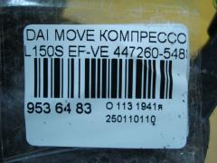 Компрессор кондиционера 447260-5480 на Daihatsu Move L150S EF-VE Фото 4