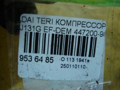 Компрессор кондиционера 447200-9886 на Daihatsu Terios Kid J131G EF-DEM Фото 4