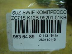 Компрессор кондиционера 95201-51KB0 на Suzuki Swift ZC71S K12B Фото 4