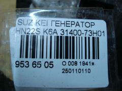 Генератор 31400-73H01 на Suzuki Kei HN22S K6A Фото 4