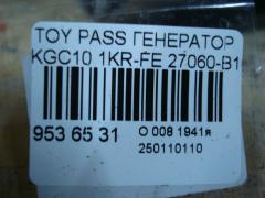 Генератор 27060-B1070 на Toyota Passo KGC10 1KR-FE Фото 4