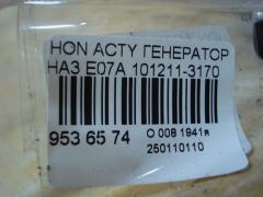 Генератор 101211-3170 на Honda Acty HA3 E07A Фото 4