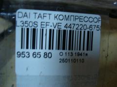 Компрессор кондиционера 447220-6750 на Daihatsu Taft L350S EF-VE Фото 4