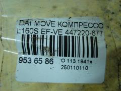 Компрессор кондиционера 447220-6771 на Daihatsu Move L160S EF-VE Фото 4