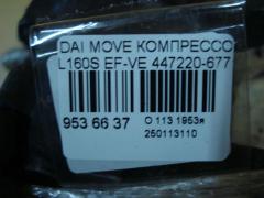 Компрессор кондиционера 447220-6771 на Daihatsu Move L160S EF-VE Фото 4