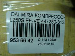 Компрессор кондиционера 447280-3130 на Daihatsu Mira L250S EF-VE Фото 4