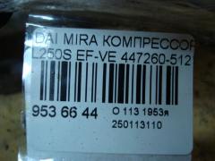 Компрессор кондиционера 447260-5121 на Daihatsu Mira L250S EF-VE Фото 4