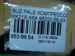 Компрессор кондиционера 95200-58J43 на Suzuki Palette MK21S K6A Фото 4