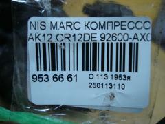 Компрессор кондиционера 92600-AX020 на Nissan March AK12 CR12DE Фото 4