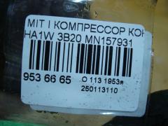 Компрессор кондиционера MN157931 на Mitsubishi I HA1W 3B20 Фото 4