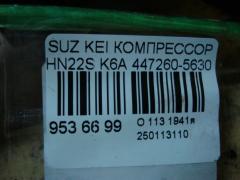 Компрессор кондиционера 447260-5630 на Suzuki Kei HN22S K6A Фото 4