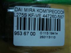 Компрессор кондиционера 447260-5871 на Daihatsu Mira L275S KF-VE Фото 4