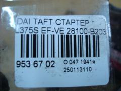 Стартер 28100-B2030 на Daihatsu Taft L375S EF-VE Фото 4