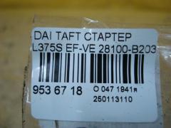 Стартер 28100-B2030 на Daihatsu Taft L375S EF-VE Фото 4