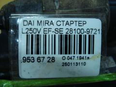 Стартер 28100-97212 на Daihatsu Mira L250V EF-SE Фото 4