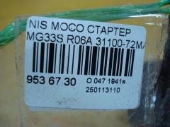 Стартер 31100-72MA1 на Nissan Moco MG33S R06A Фото 4