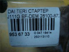 Стартер 28100-87228 на Daihatsu Terios Kid J111G EF-DEM Фото 4