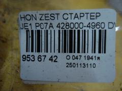 Стартер 428000-4960 на Honda Zest JE1 P07A Фото 4