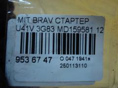 Стартер MD159581 на Mitsubishi Bravo U41V 3G83 Фото 6