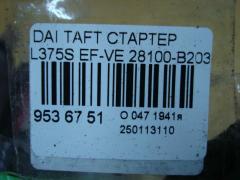 Стартер 28100-B2030 на Daihatsu Taft L375S EF-VE Фото 4