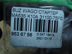 Стартер 31100-75F02 на Suzuki Wagon R Plus MA63S K10A Фото 4