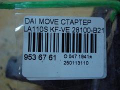 Стартер 28100-B2180 на Daihatsu Move LA110S KF-VE Фото 4