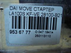 Стартер 28100-B2131 на Daihatsu Move LA100S KF-VE Фото 4