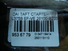 Стартер 28100-B2030 на Daihatsu Taft L375S EF-VE Фото 4