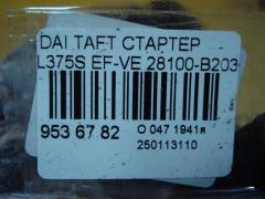 Стартер 28100-B2030 на Daihatsu Taft L375S EF-VE Фото 4