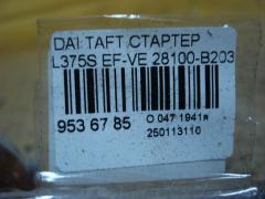 Стартер 28100-B2030 на Daihatsu Taft L375S EF-VE Фото 4