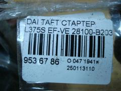 Стартер 28100-B2030 на Daihatsu Taft L375S EF-VE Фото 4