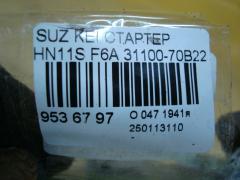 Стартер 31100-70B22 на Suzuki Kei HN11S F6A Фото 4