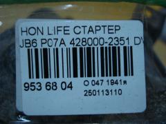 Стартер 428000-2351 на Honda Life JB6 P07A Фото 4