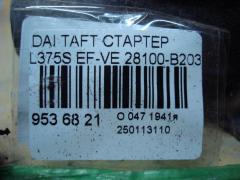 Стартер 28100-B2030 на Daihatsu Taft L375S EF-VE Фото 4