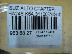 Стартер 31100-76G10 на Suzuki Alto HA24S K6A Фото 4