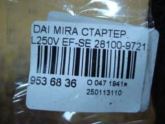 Стартер 28100-97212 на Daihatsu Mira L250V EF-SE Фото 4