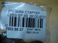 Стартер 28100-97212 на Daihatsu Mira L250V EF-SE Фото 4