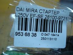 Стартер 28100-97212 на Daihatsu Mira L250V EF-SE Фото 4