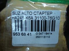 Стартер 31100-76G10 на Suzuki Alto HA24S K6A Фото 4