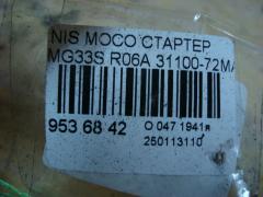 Стартер 31100-72MA1 на Nissan Moco MG33S R06A Фото 4