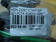 Стартер 428000-4960 на Honda Zest JE1 P07A Фото 4