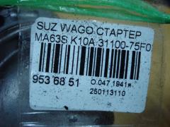 Стартер 31100-75F02 на Suzuki Wagon R Plus MA63S K10A Фото 4