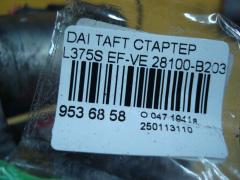 Стартер 28100-B2030 на Daihatsu Taft L375S EF-VE Фото 4