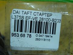 Стартер 28100-B2030 на Daihatsu Taft L375S EF-VE Фото 4