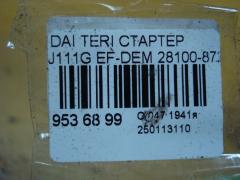 Стартер 28100-87228 на Daihatsu Terios Kid J111G EF-DEM Фото 4