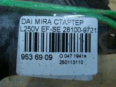 Стартер 28100-97212 на Daihatsu Mira L250V EF-SE Фото 4