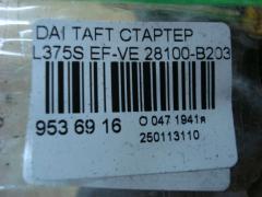 Стартер 28100-B2030 на Daihatsu Taft L375S EF-VE Фото 4