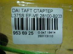 Стартер 28100-B2030 на Daihatsu Taft L375S EF-VE Фото 4