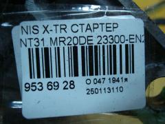 Стартер 23300-EN20A на Nissan X-Trail NT31 MR20DE Фото 4