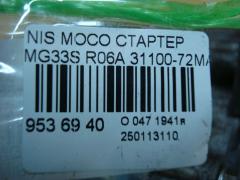 Стартер 31100-72MA1 на Nissan Moco MG33S R06A Фото 4